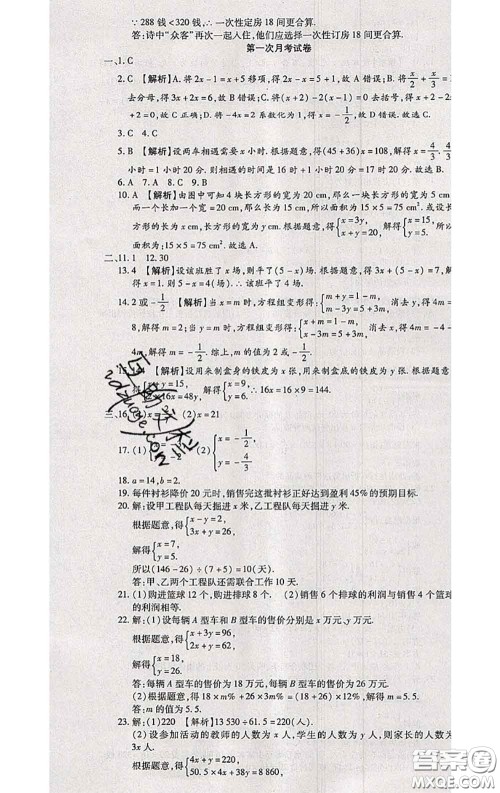 2020春全程测评试卷七年级数学下册华师版答案