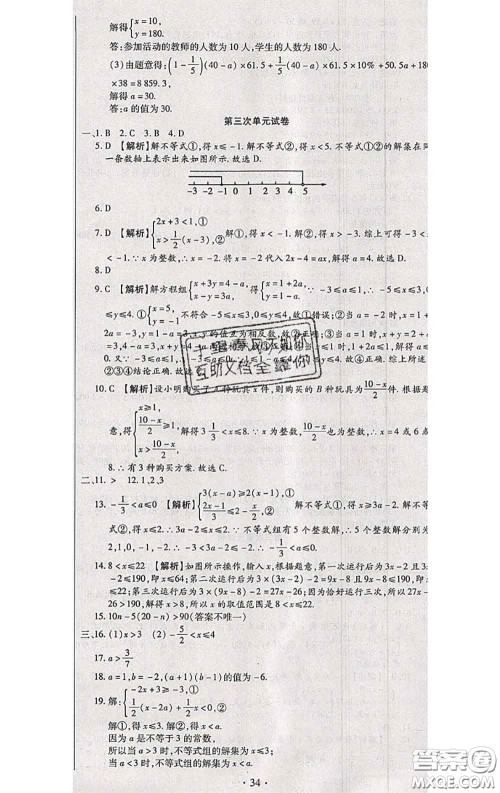 2020春全程测评试卷七年级数学下册华师版答案 2020春全程测评试卷七年级数学下册华师版答案