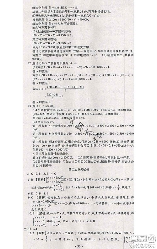 2020春全程测评试卷七年级数学下册华师版答案 2020春全程测评试卷七年级数学下册华师版答案