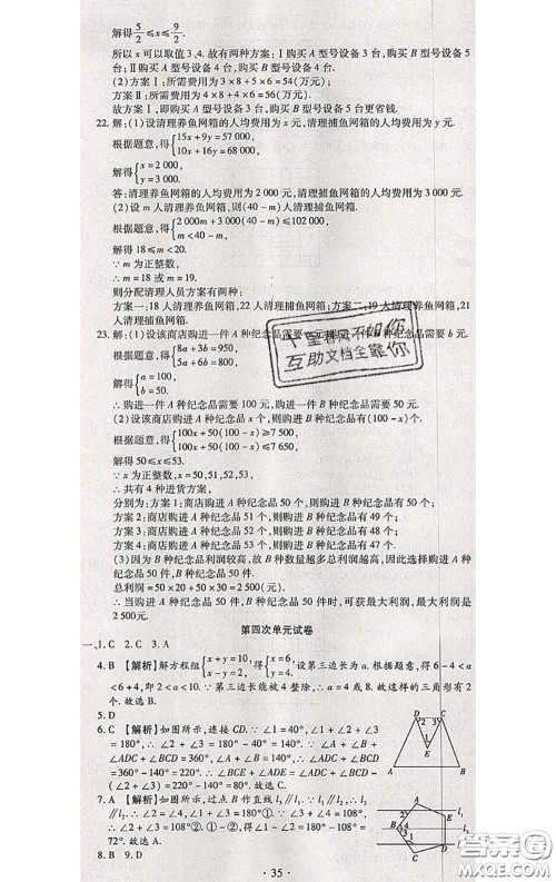 2020春全程测评试卷七年级数学下册华师版答案 2020春全程测评试卷七年级数学下册华师版答案