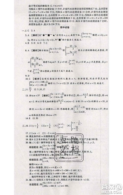 2020春全程测评试卷七年级数学下册华师版答案