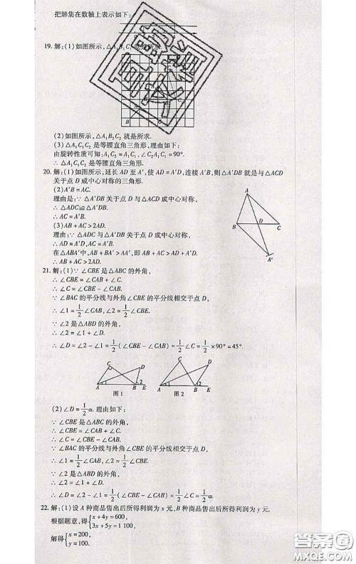 2020春全程测评试卷七年级数学下册华师版答案