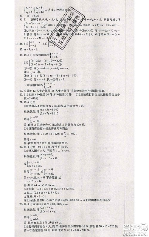 2020春全程测评试卷七年级数学下册华师版答案 2020春全程测评试卷七年级数学下册华师版答案