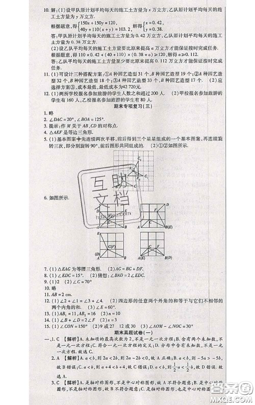 2020春全程测评试卷七年级数学下册华师版答案