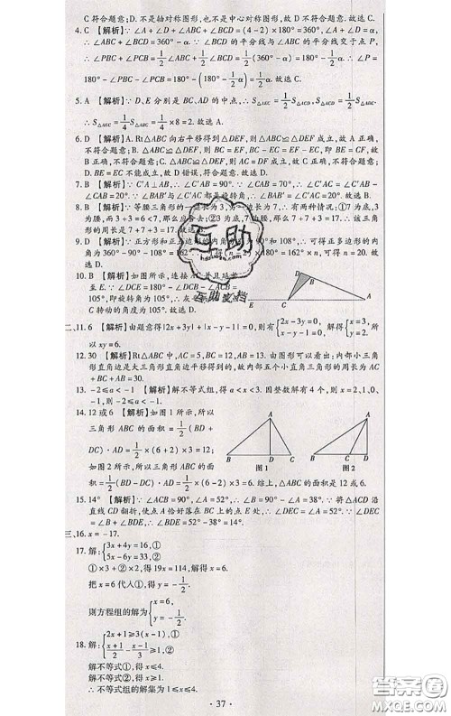 2020春全程测评试卷七年级数学下册华师版答案