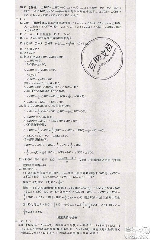 2020春全程测评试卷七年级数学下册华师版答案 2020春全程测评试卷七年级数学下册华师版答案