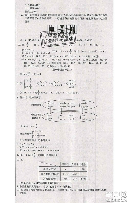 2020春全程测评试卷七年级数学下册华师版答案