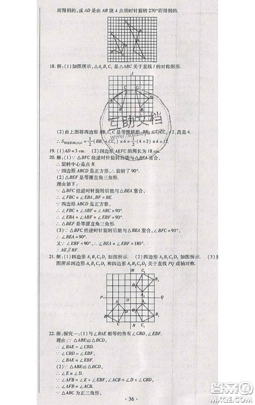 2020春全程测评试卷七年级数学下册华师版答案