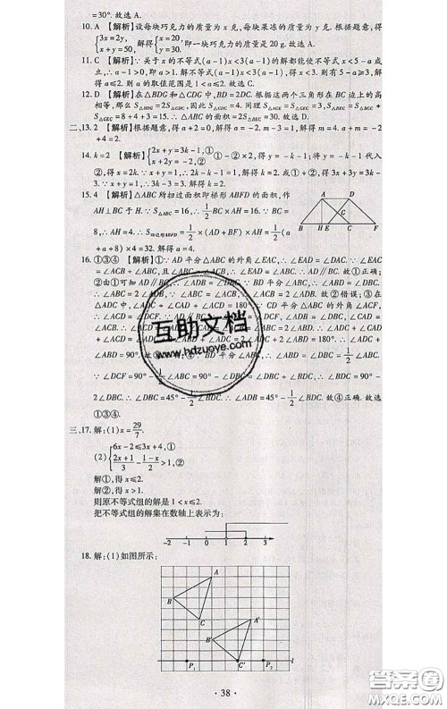 2020春全程测评试卷七年级数学下册华师版答案 2020春全程测评试卷七年级数学下册华师版答案