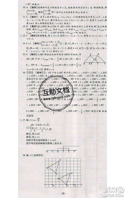 2020春全程测评试卷七年级数学下册华师版答案