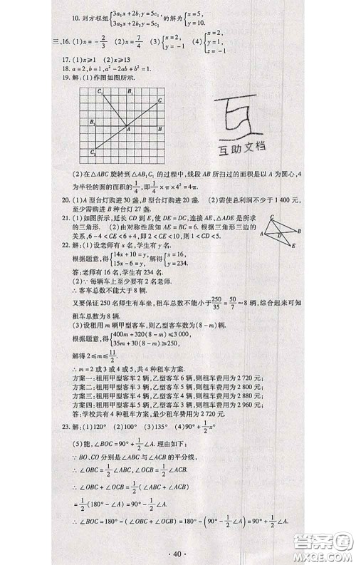 2020春全程测评试卷七年级数学下册华师版答案