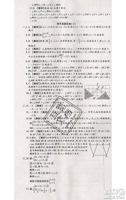 2020春全程测评试卷七年级数学下册华师版答案