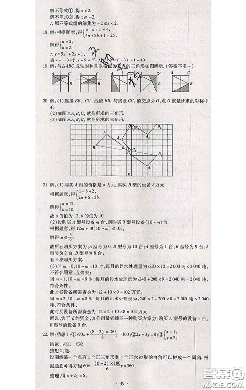 2020春全程测评试卷七年级数学下册华师版答案