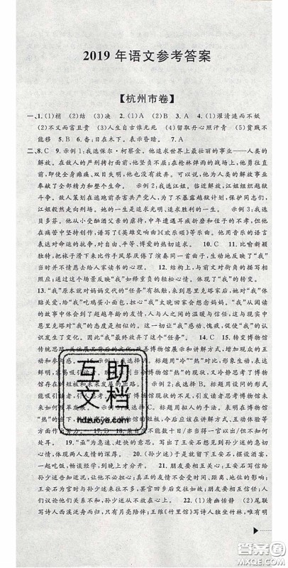 2020年中考必备2019中考利剑浙江省中考试卷汇编语文答案