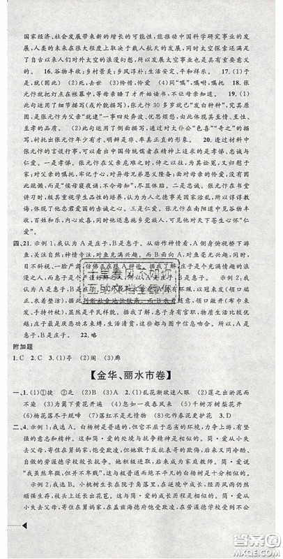 2020年中考必备2019中考利剑浙江省中考试卷汇编语文答案