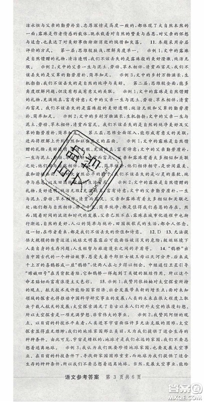 2020年中考必备2019中考利剑浙江省中考试卷汇编语文答案