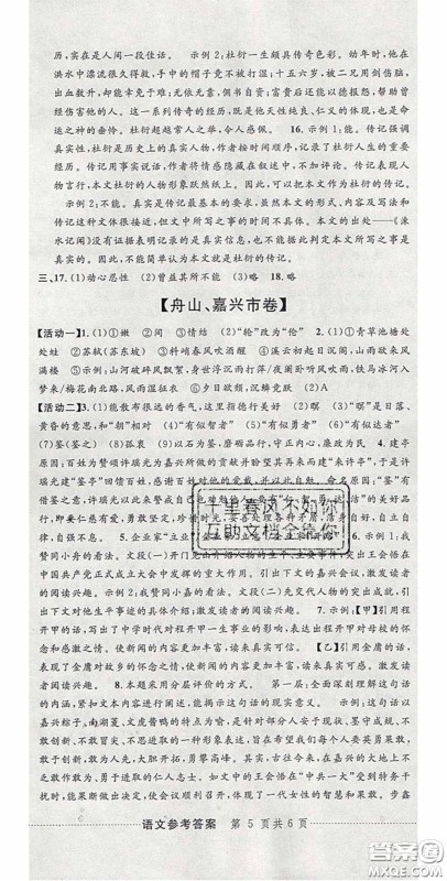 2020年中考必备2019中考利剑浙江省中考试卷汇编语文答案