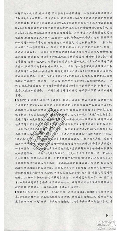 2020年中考必备2019中考利剑浙江省中考试卷汇编语文答案