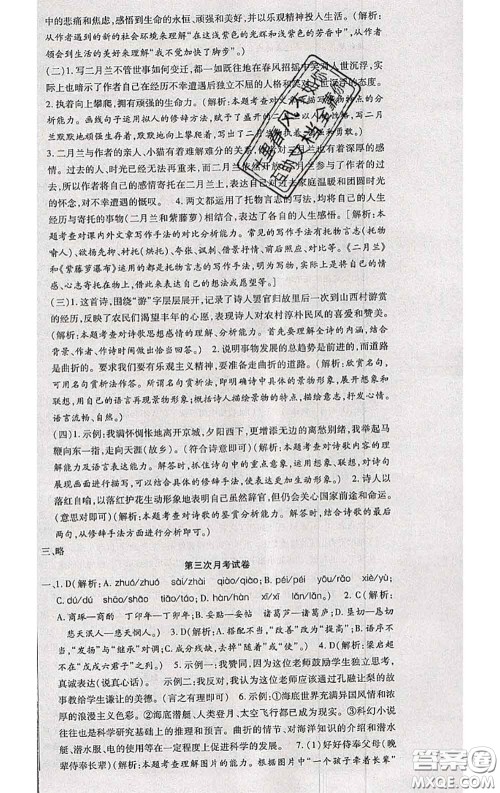 2020春全程测评试卷七年级语文下册人教版答案