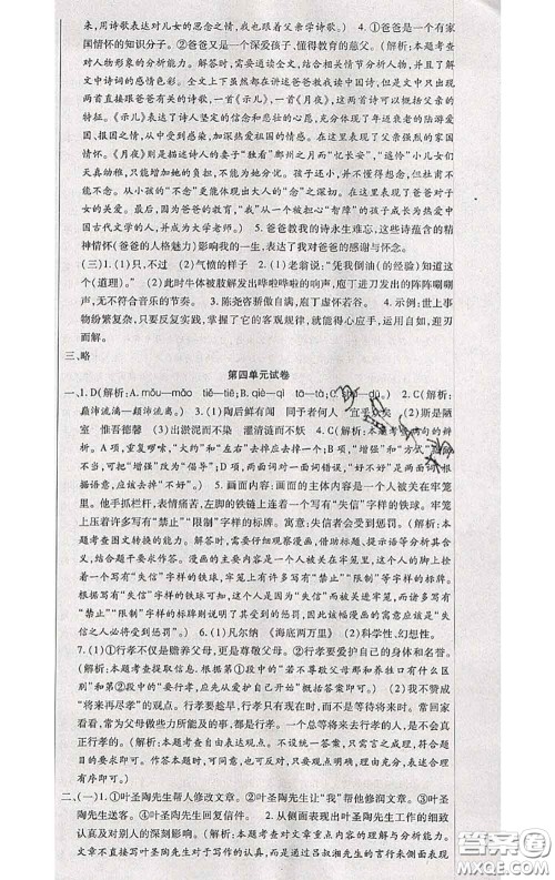 2020春全程测评试卷七年级语文下册人教版答案