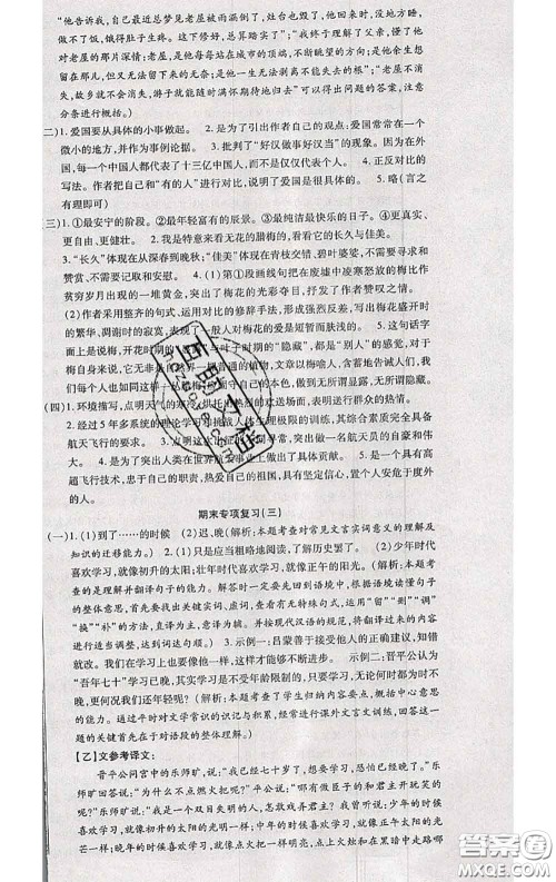 2020春全程测评试卷七年级语文下册人教版答案