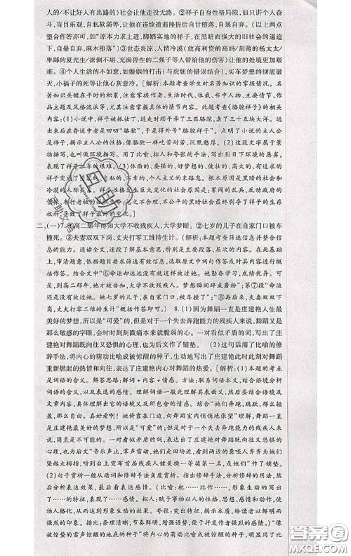 2020春全程测评试卷七年级语文下册人教版答案