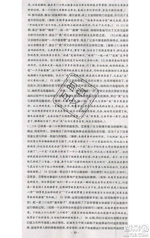 2020春全程测评试卷七年级语文下册人教版答案