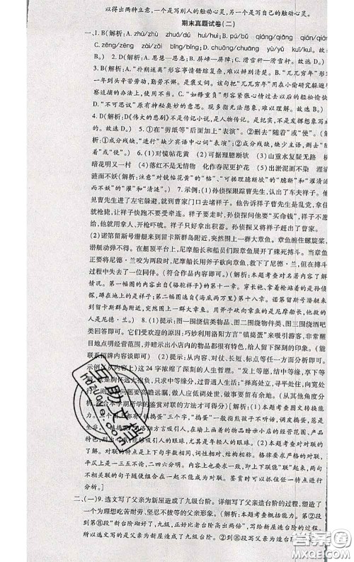 2020春全程测评试卷七年级语文下册人教版答案