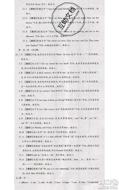 2020春全程测评试卷七年级英语下册科普版答案