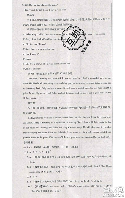 2020春全程测评试卷七年级英语下册科普版答案