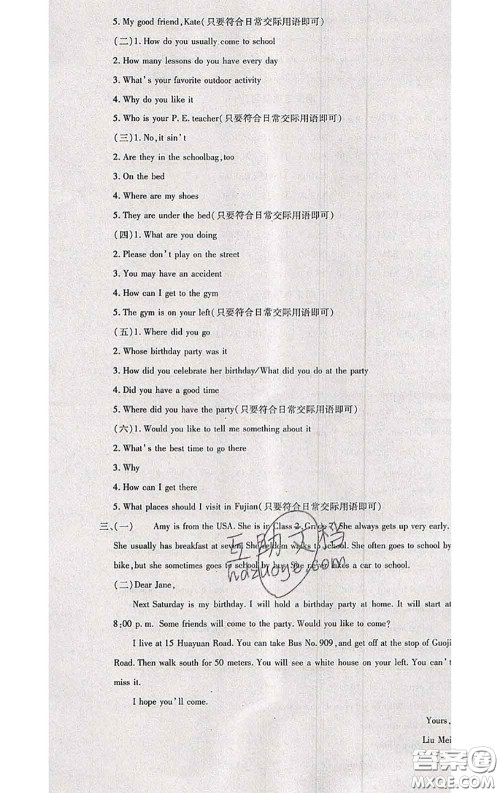 2020春全程测评试卷七年级英语下册科普版答案