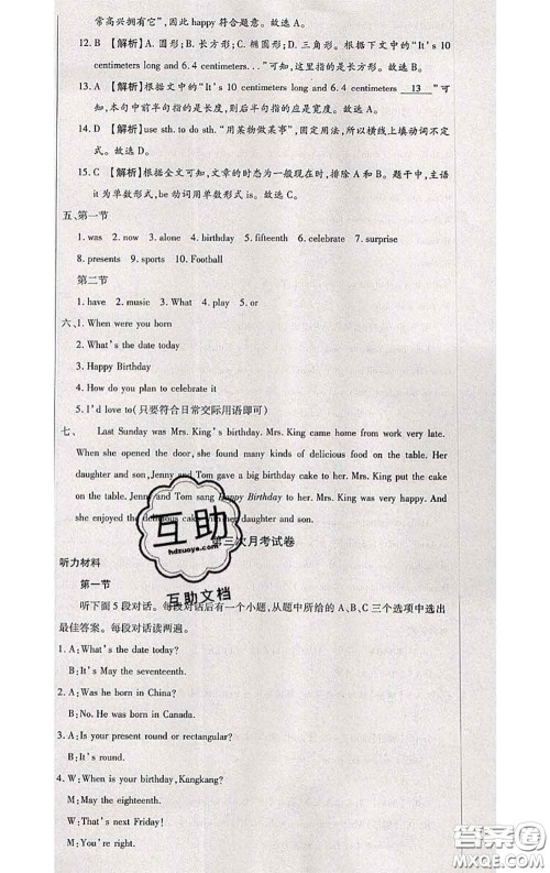 2020春全程测评试卷七年级英语下册科普版答案