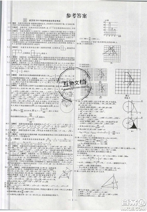 2020年中考必备湖北省中考试题精编数学答案
