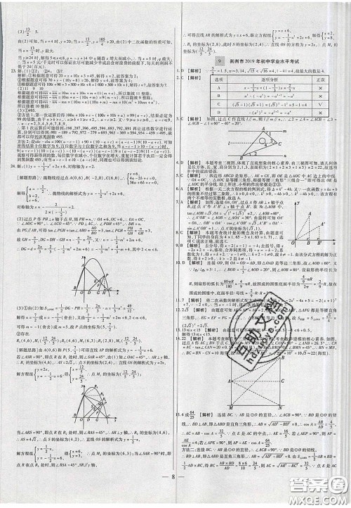 2020年中考必备湖北省中考试题精编数学答案