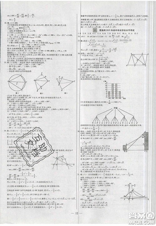 2020年中考必备湖北省中考试题精编数学答案