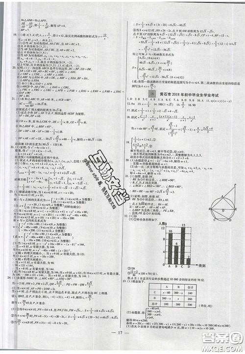 2020年中考必备湖北省中考试题精编数学答案