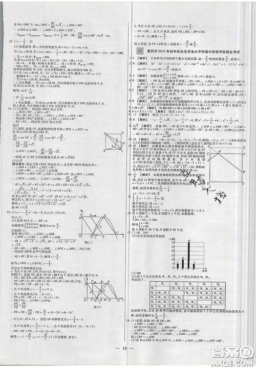 2020年中考必备湖北省中考试题精编数学答案