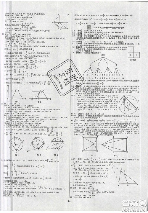 2020年中考必备湖北省中考试题精编数学答案