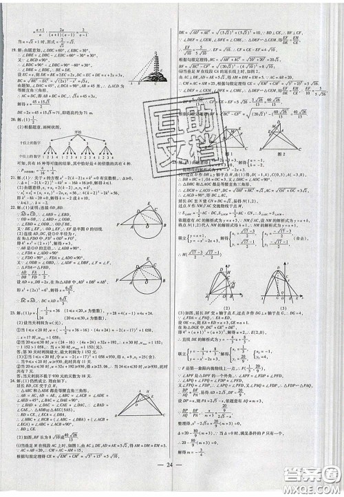 2020年中考必备湖北省中考试题精编数学答案