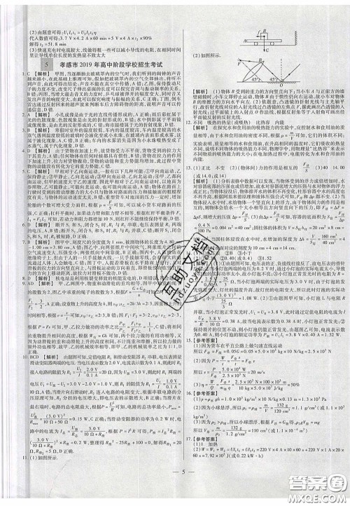 2020年中考必备湖北省中考试题精编物理答案