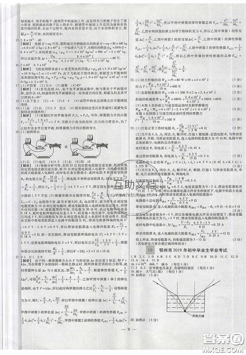 2020年中考必备湖北省中考试题精编物理答案