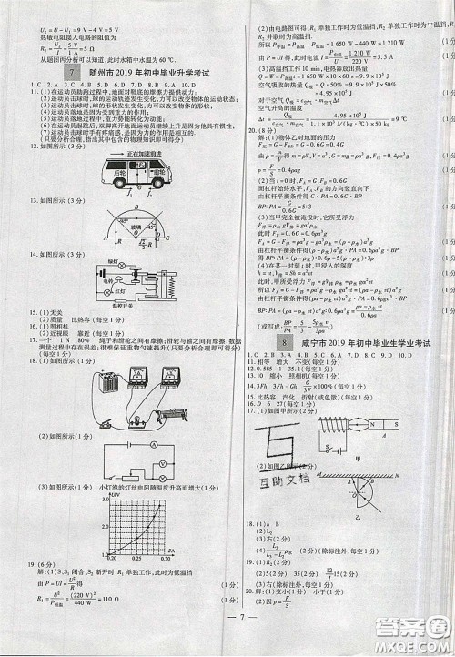 2020年中考必备湖北省中考试题精编物理答案