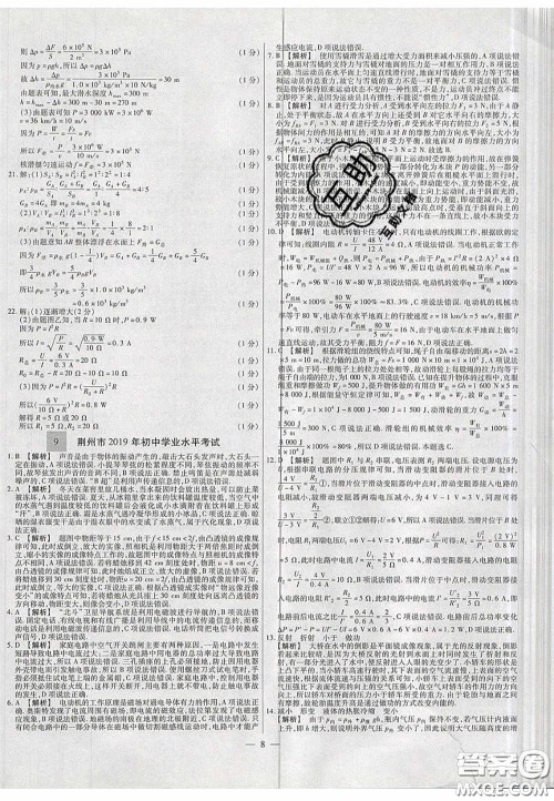 2020年中考必备湖北省中考试题精编物理答案