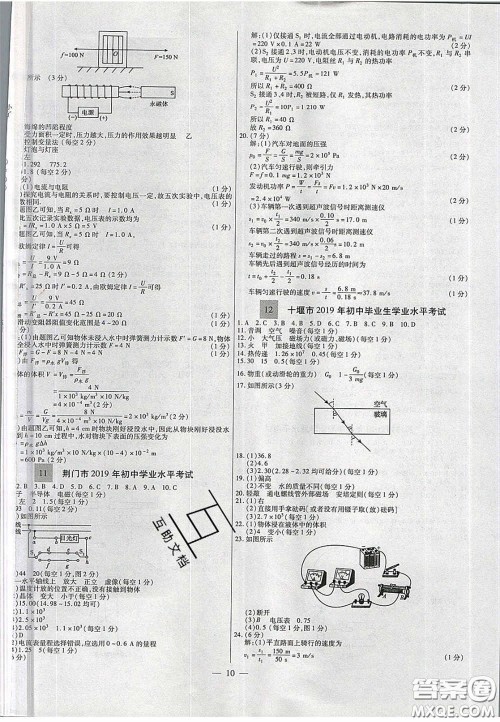 2020年中考必备湖北省中考试题精编物理答案