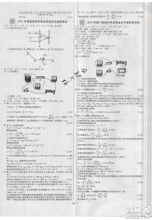 2020年中考必备湖北省中考试题精编物理答案