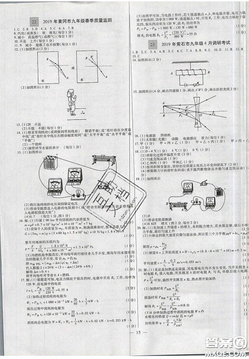 2020年中考必备湖北省中考试题精编物理答案