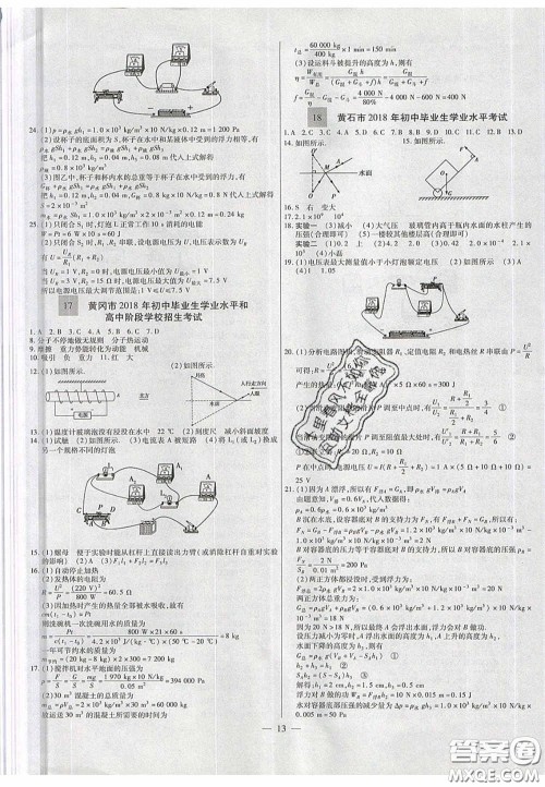 2020年中考必备湖北省中考试题精编物理答案