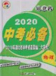 2020年中考必备湖北省中考试题精编物理答案