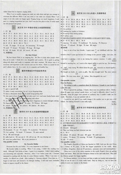 2020年中考必备湖北省中考试题精编英语答案