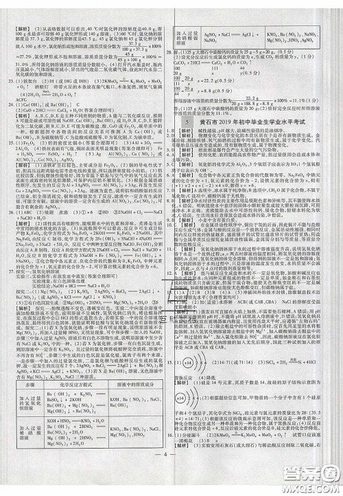 2020年中考必备湖北省中考试题精编化学答案